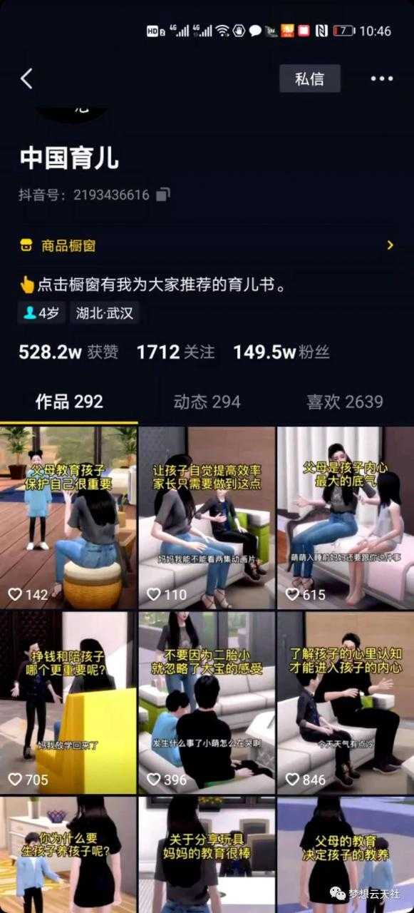 图片[2]-玩转短视频3D动画育儿书单号：实战操作一天几千，好的时候一天几万收益-5D资源网