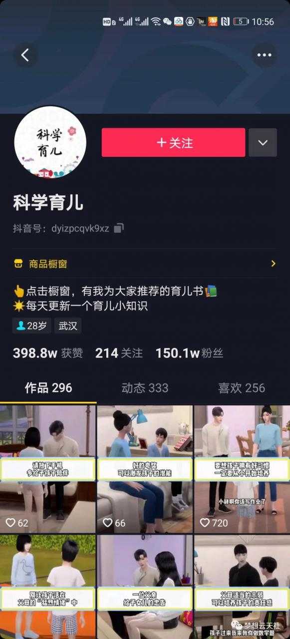 图片[4]-玩转短视频3D动画育儿书单号：实战操作一天几千，好的时候一天几万收益-5D资源网