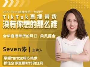 2022TikTok直播间的“大学问”，掌握TikTok核心技术，抓住全球直播时代的红利-5D资源网