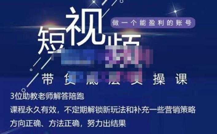 图片[1]-吴Sir·短视频带货底层实操课，教你如何选爆品、了解获短视频流量密码，正确起号-5D资源网
