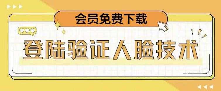 图片[1]-抖音二次登录验证人脸核对，2月更新技术，会员免费下载！-5D资源网