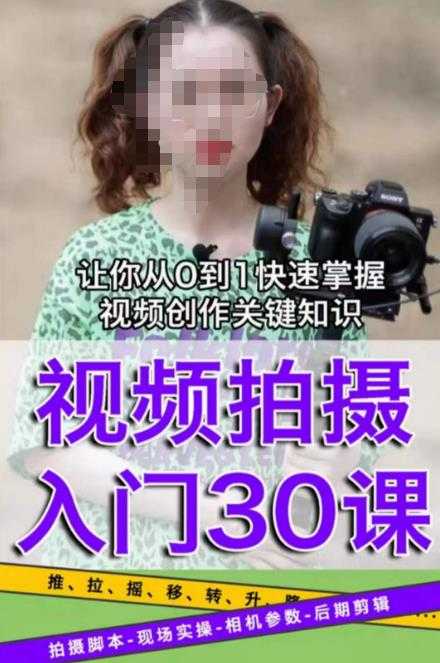 宋大大短视频摄影课程，从0到1现场实操演示视频创作的全过程-5D资源网