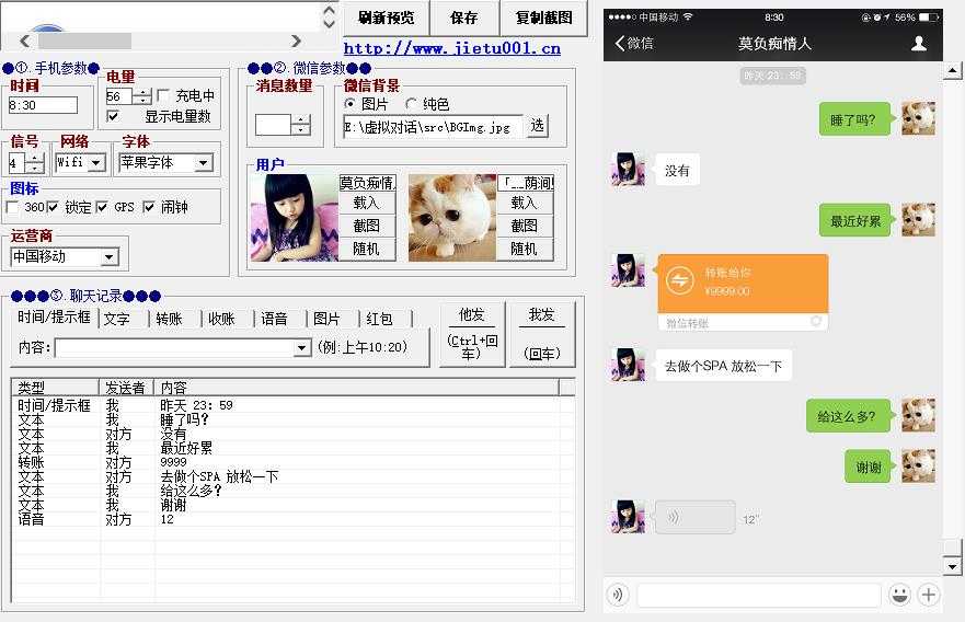图片[2]-【装逼必备】情感对话号必备-微信对话截图生成器（仅供娱乐）-5D资源网