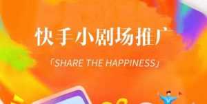 外面收费1980短剧变现项目,快手小剧场短剧挂载变现,个人工作室可放大(比小说推文更容易变现)-5D资源网