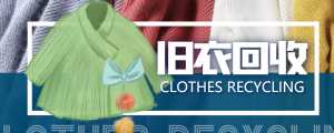 冷门项目-线上线下旧衣服回收项目,有人靠它年赚百万【回收渠道+教程】-5D资源网