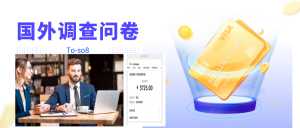 跨境问卷项目,操作简单一天稳定100美刀,每个月能挣1-3W-5D资源网