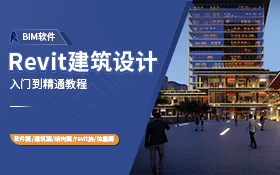 Revit入门教程(完整版）-5D资源网