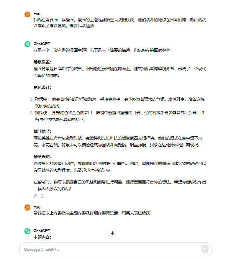 图片[3]-AI漫画，一条指令生成一幅漫画-5D资源网