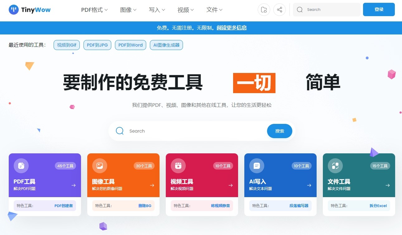 文档，图片，视频在线转各种格式，这个AI网站真够用了-5D资源网
