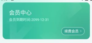 【安卓】微营销工具解锁永久会员,到期时间2099年12月31日-5D资源网