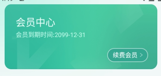 【安卓】微营销工具解锁永久会员，到期时间2099年12月31日-5D资源网