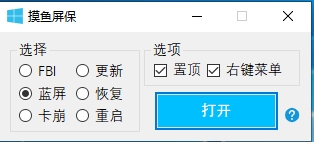 【小工具】上班摸鱼，把你的电脑屏幕伪装成蓝屏故障死机-5D资源网