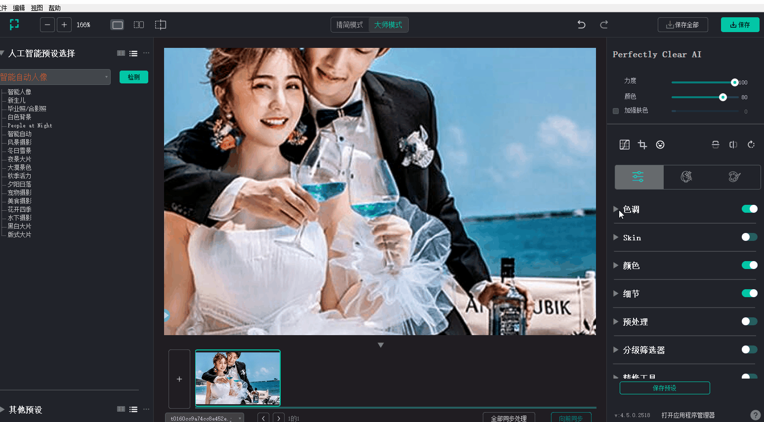 图片[3]-【批量修图】人像风景像一键美颜，调色，批量处理图片-5D资源网