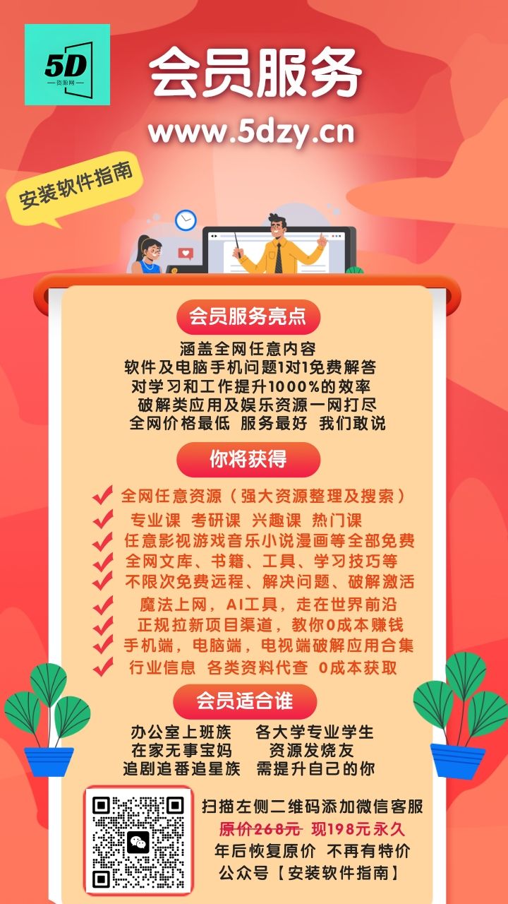 图片[10]-开通会员服务尊享网站特权+线下1对1服务-5D资源网
