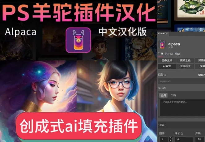 Alpaca，可以平替PS2024创成式的插件，上色、生图、扩图-5D资源网