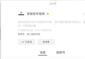 公众号【安装软件指南】公众号最新解压密码及下载链接-5D资源网