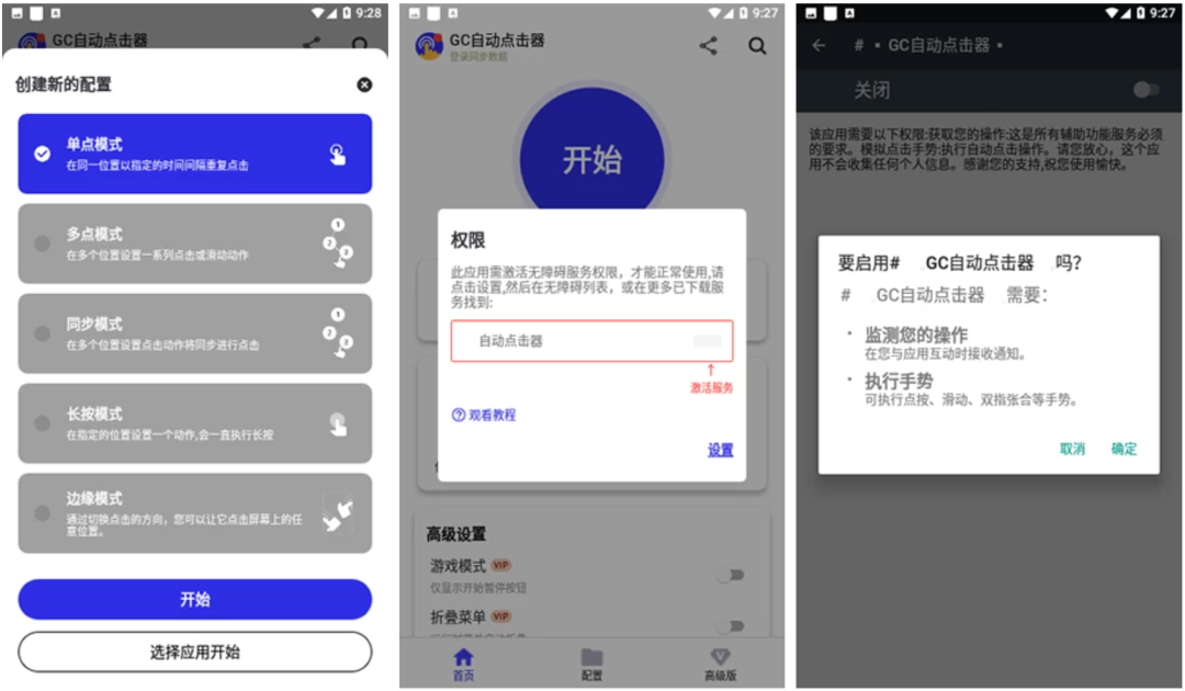 免费的自动点击器，高级版本！-5D资源网