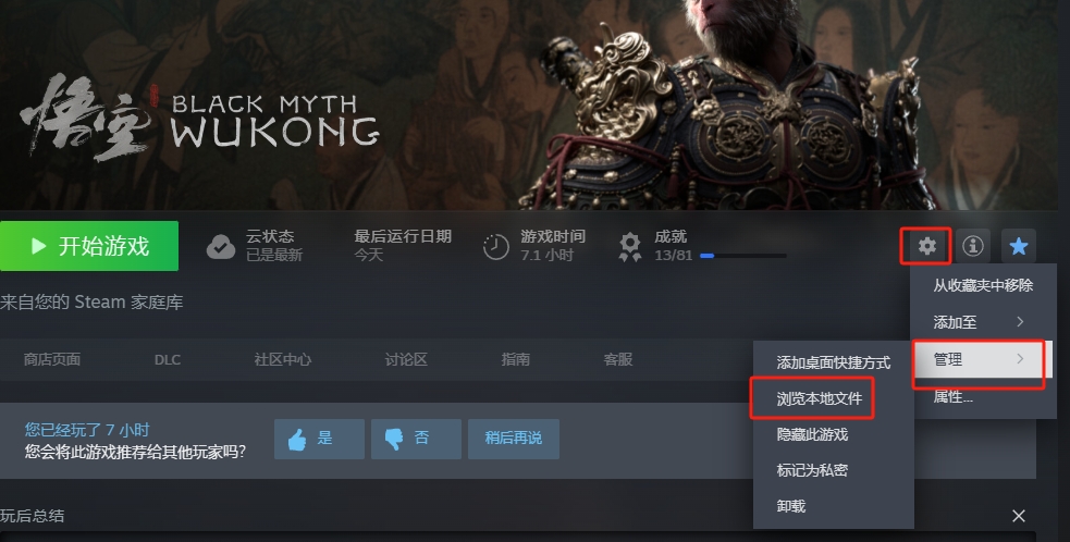 图片[7]-黑神话悟空全剧情存档丨全MOD丨全装备丨导航地图丨筋斗云全图飞-5D资源网