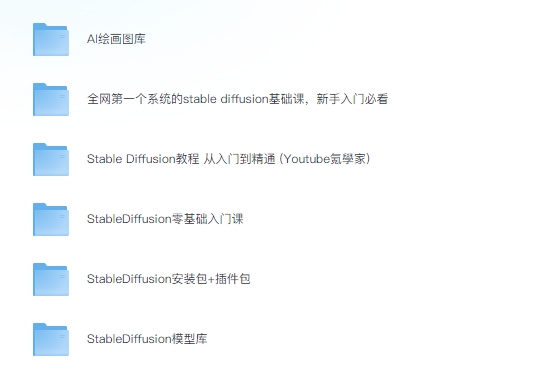 stalbe diffusion本地免费部署+全套基础视频课+图库（限时特价）-5D资源网