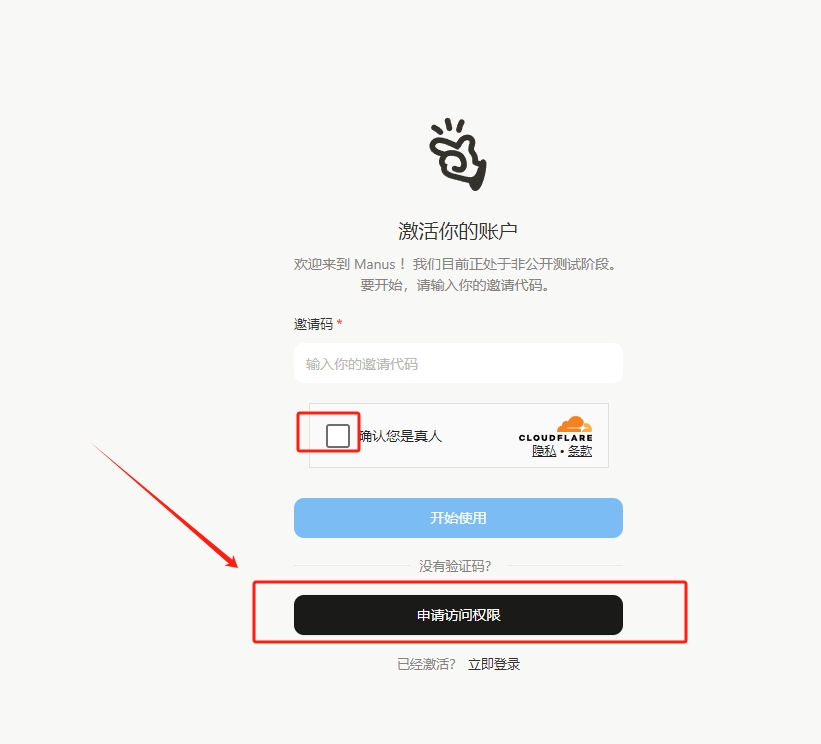 图片[8]-抢到就是赚到！Manus 邀请码最高炒至 10 万元，教你如何注册-5D资源网
