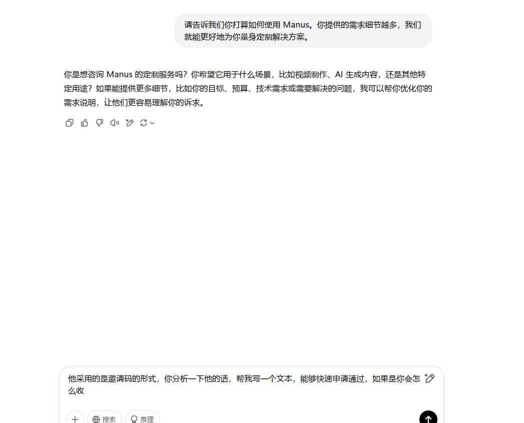 图片[10]-抢到就是赚到！Manus 邀请码最高炒至 10 万元，教你如何注册-5D资源网