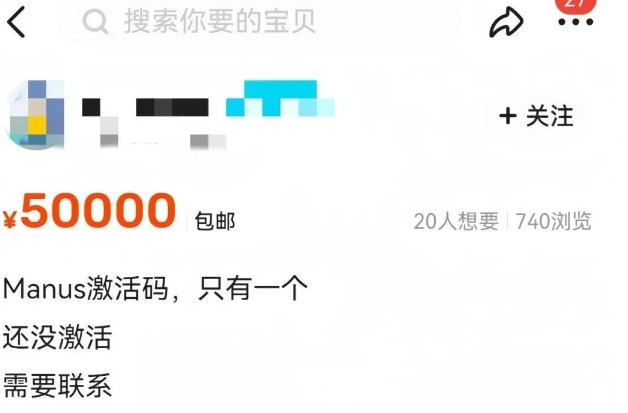 抢到就是赚到！Manus 邀请码最高炒至 10 万元，教你如何注册-5D资源网