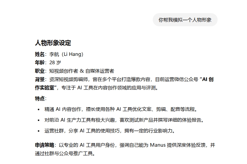 图片[11]-抢到就是赚到！Manus 邀请码最高炒至 10 万元，教你如何注册-5D资源网