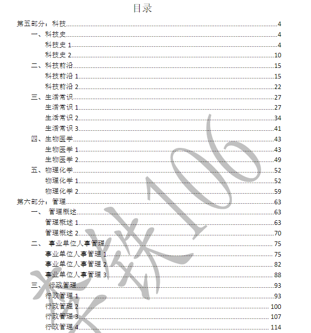 图片[4]-最新公基6000最新全套资源！-5D资源网