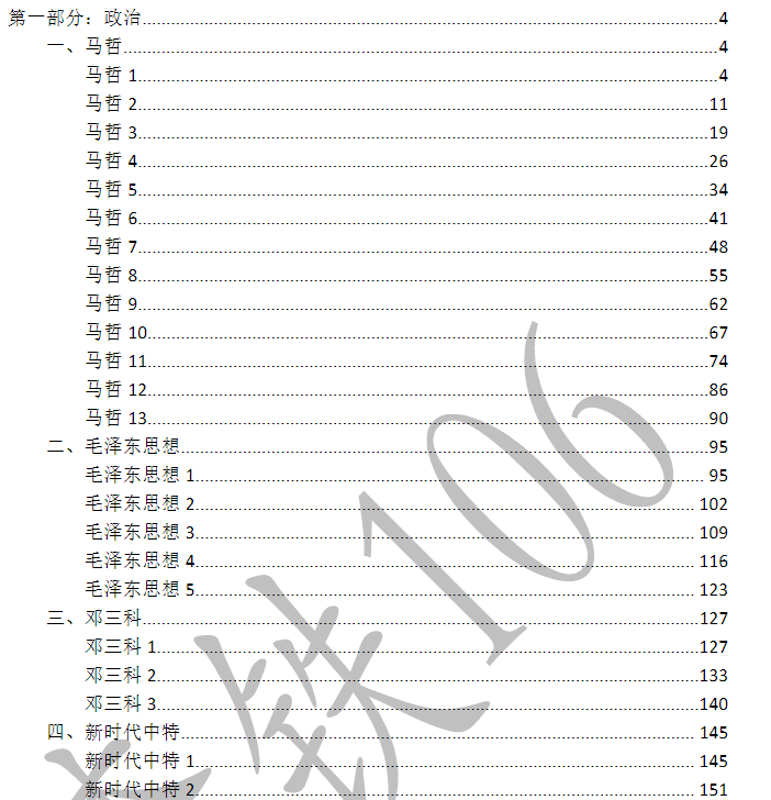 图片[3]-最新公基6000最新全套资源！-5D资源网