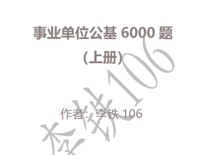 最新公基6000最新全套资源！-5D资源网