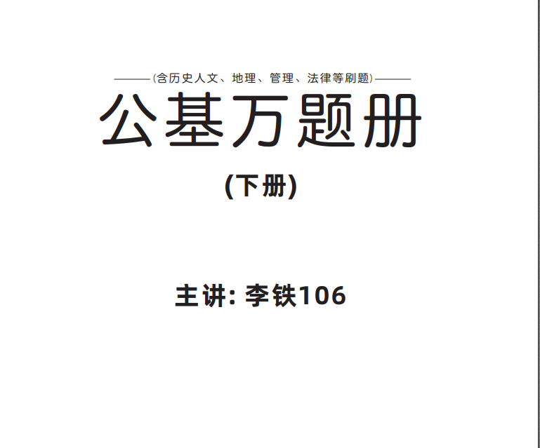 图片[6]-最新完整版万题册-5D资源网