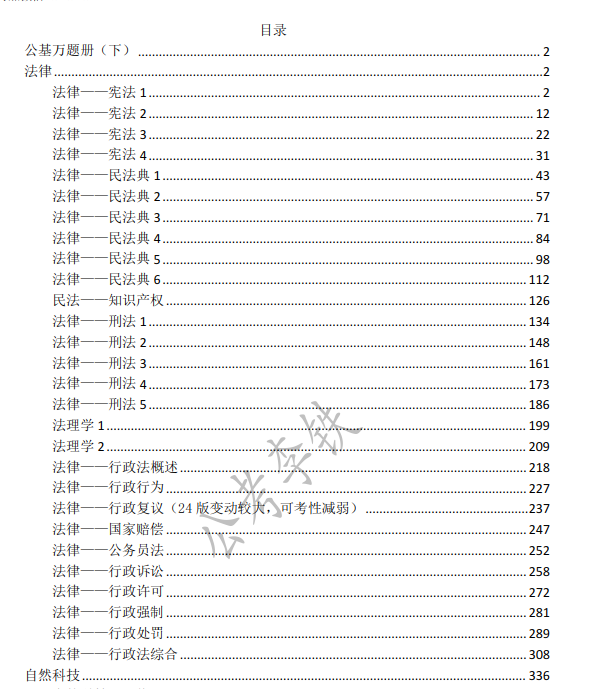 图片[5]-最新完整版万题册-5D资源网