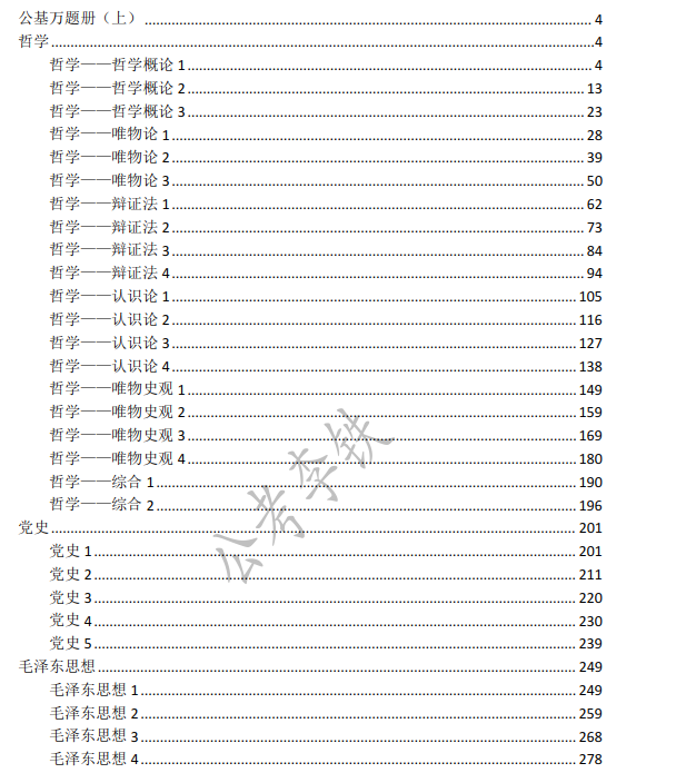 图片[2]-最新完整版万题册-5D资源网