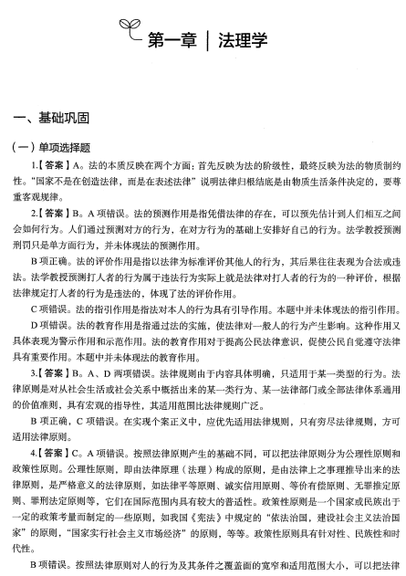 图片[4]-最新粉笔公基6000带文字解析！！-5D资源网