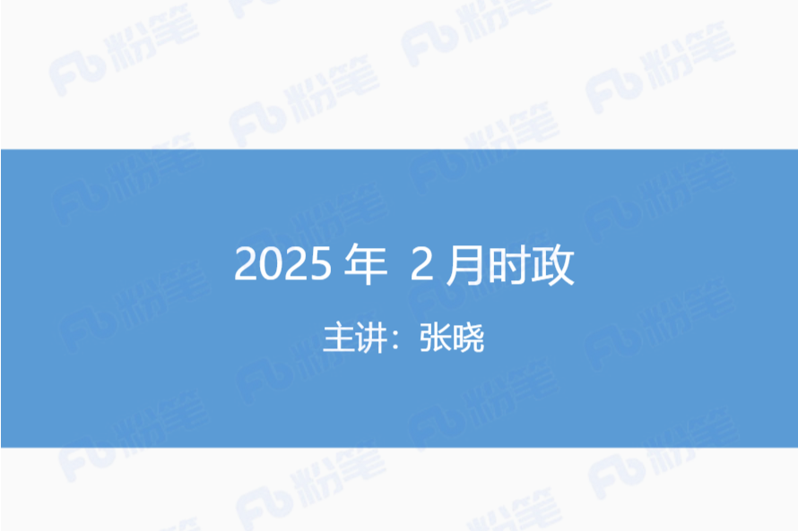 FB最新每月时政串讲课程讲义-5D资源网