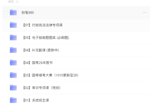 国考省考粉笔980-5D资源网