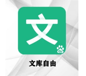 全网文库免费下载 | 百度文库、原创力、豆丁等轻松获取-5D资源网