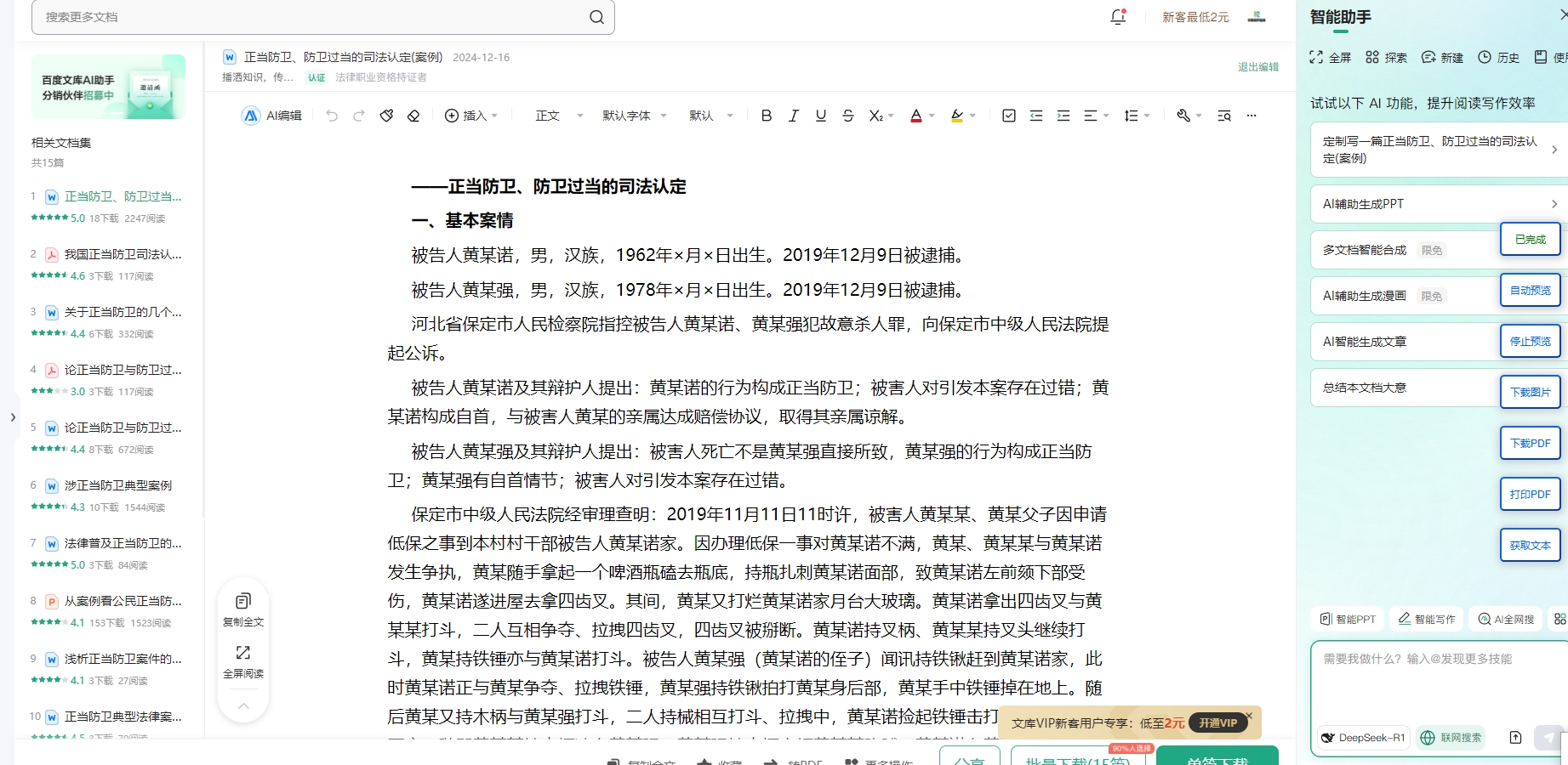 图片[2]-全网文库免费下载 | 百度文库、原创力、豆丁等轻松获取-5D资源网