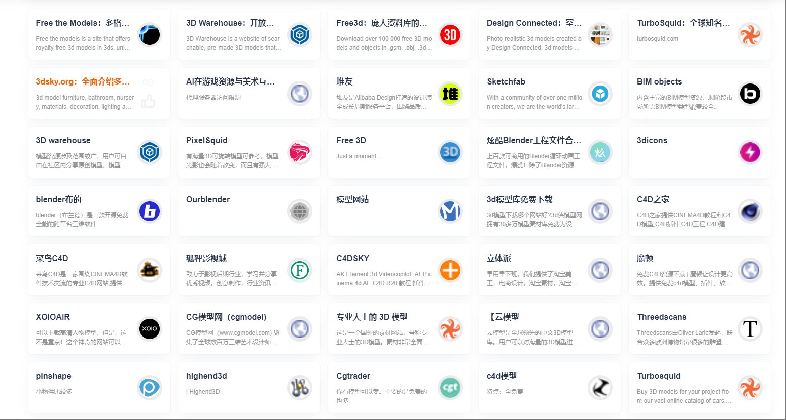 设计师福利！12个优质免费3D模型网站推荐（附网址）-5D资源网
