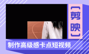 资源推荐|简映SVIP解锁版 + 模板素材合集(电脑端+安卓端)-5D资源网