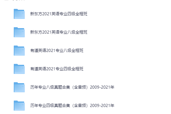 图片[2]-英语四六级+专四专八 资料包｜100G超全合集，价值300元，限时免费领！-5D资源网