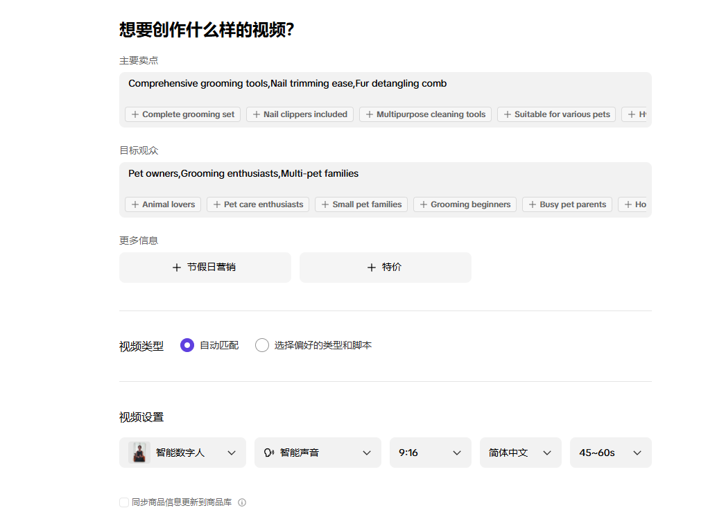 图片[6]-AI一键生成商品带货视频，全流程不到5分钟！｜干货教程-5D资源网