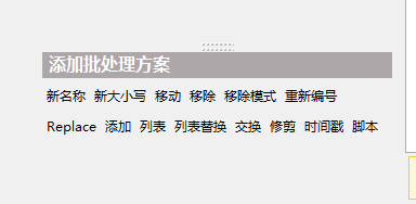 图片[2]-批量文件重命名神器，支持删除/替换/移动/添加等功能-5D资源网