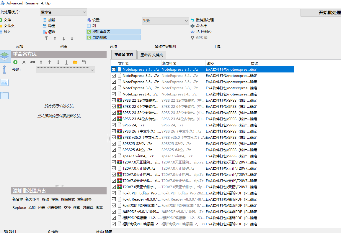 图片[3]-批量文件重命名神器，支持删除/替换/移动/添加等功能-5D资源网