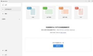 ONLYOFFICE Desktop Editors v9.0.4(无广告桌面版)office产品合集-5D资源网