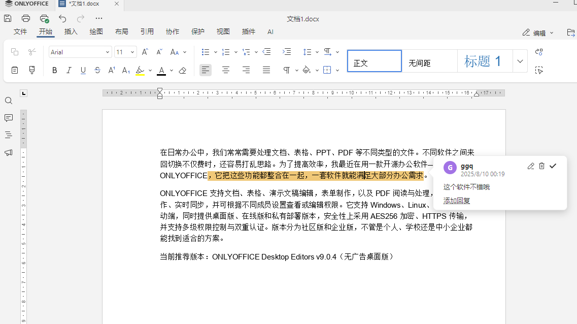 图片[8]-ONLYOFFICE Desktop Editors v9.0.4（无广告桌面版）office产品合集-5D资源网