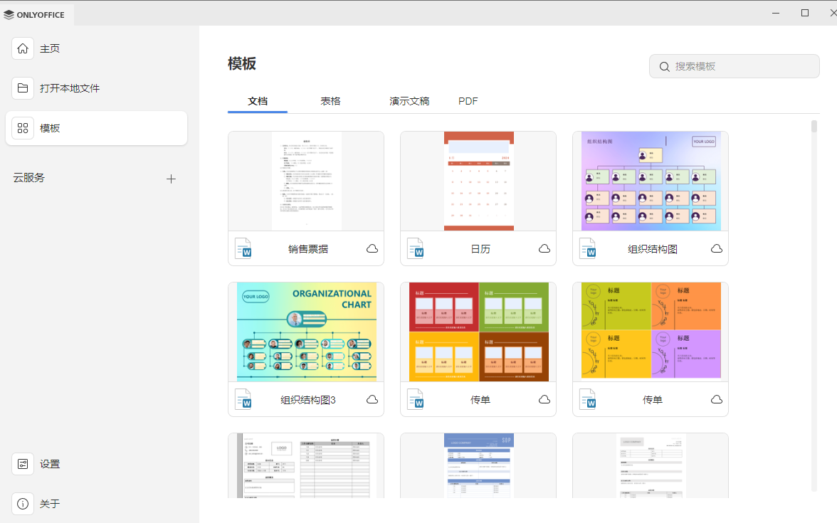 图片[6]-ONLYOFFICE Desktop Editors v9.0.4（无广告桌面版）office产品合集-5D资源网