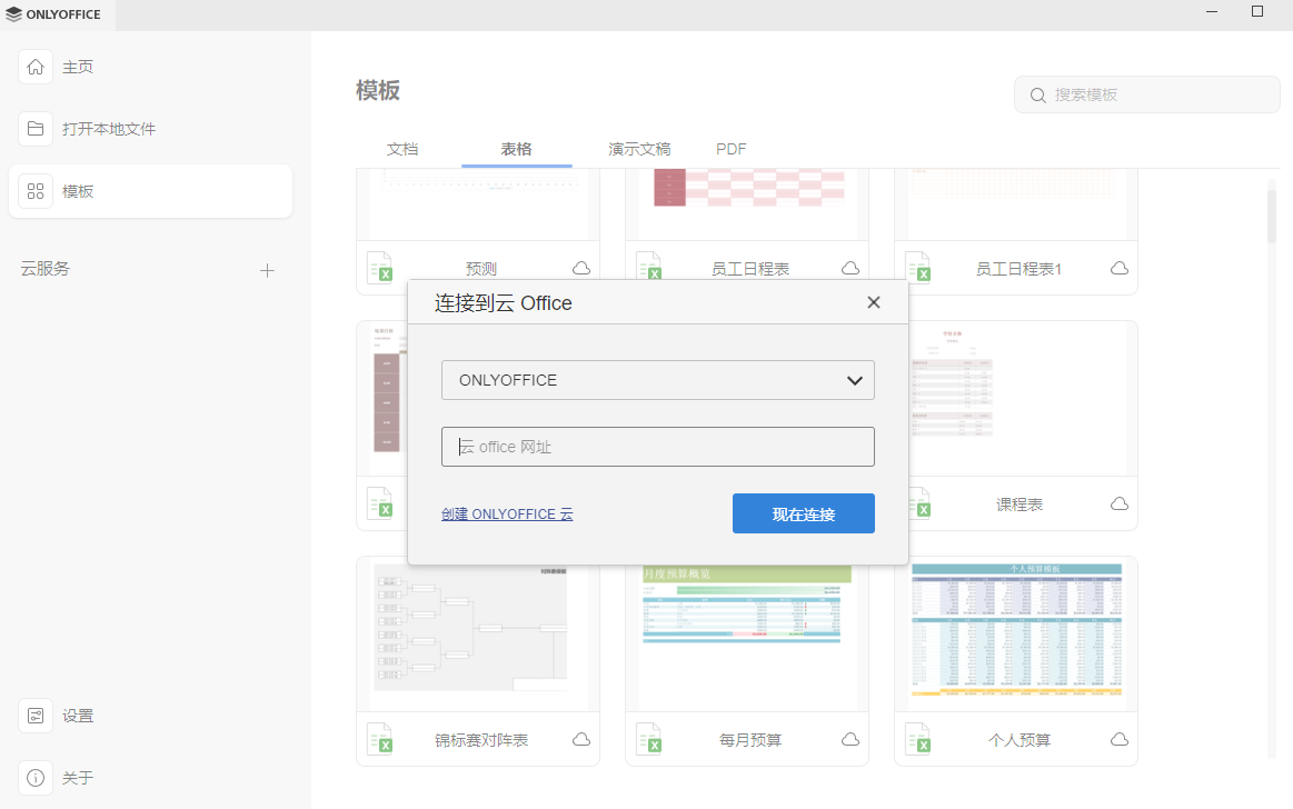 图片[10]-ONLYOFFICE Desktop Editors v9.0.4（无广告桌面版）office产品合集-5D资源网