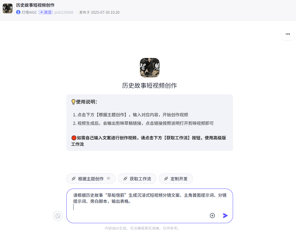 图片[5]-一键生成沉浸式历史故事视频｜小白也能操作的爆款玩法-5D资源网