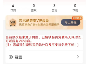 某马拉雅尊贵SVIP特别版！无广告打扰，免费听书！-5D资源网